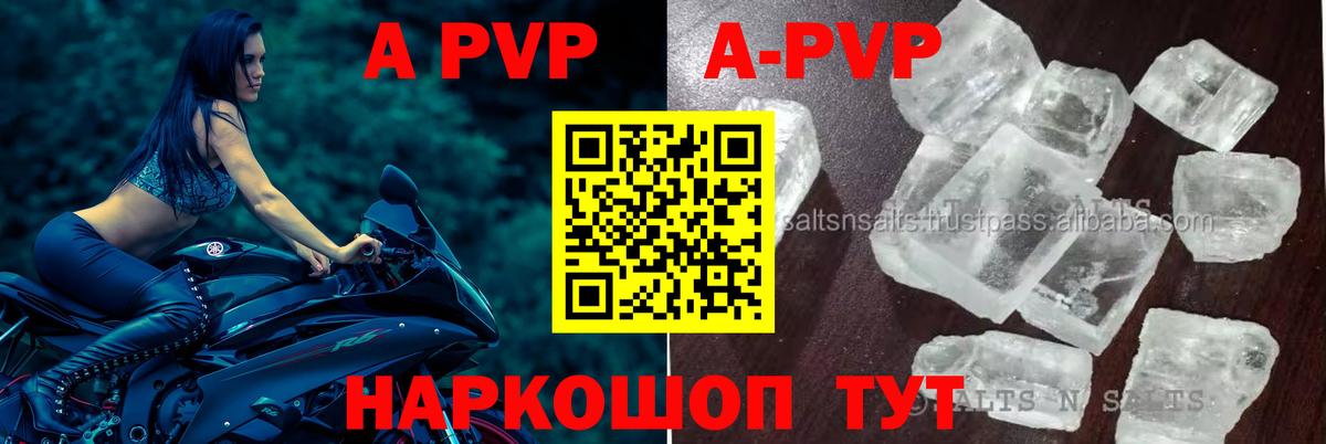 A-PVP кристаллы Керчь