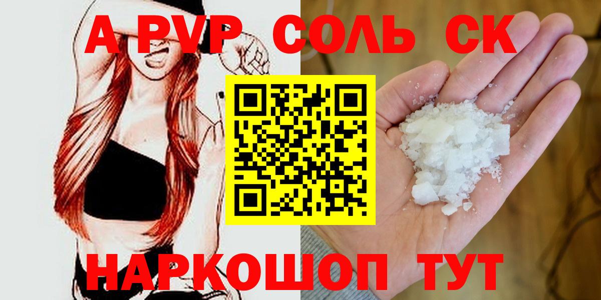 Alpha PVP крисы CK  A PVP СК КРИС  Вход с VPN  Керчь  Alpha-PVP Crystall 
