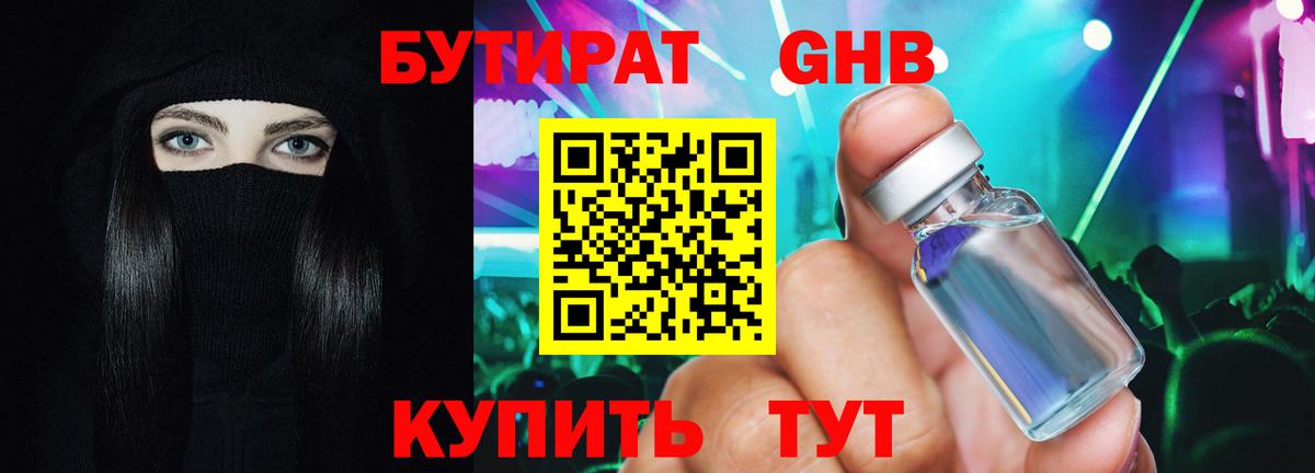 Керчь  Бутират 99%  Вход с VPN 