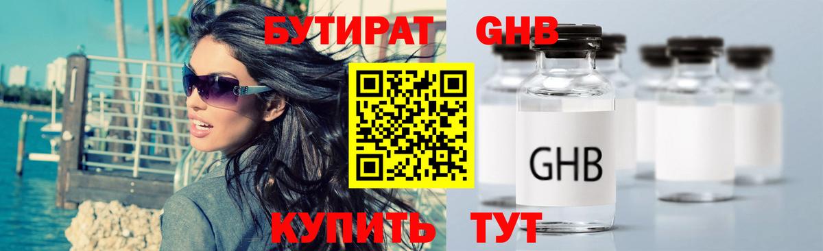 Бутират 1.4BDO Керчь