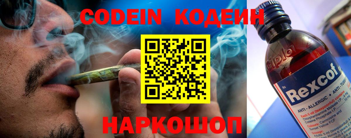 Codein напиток Lean (лин)  Кодеин напиток Lean (лин)  Керчь  Вход с VPN 