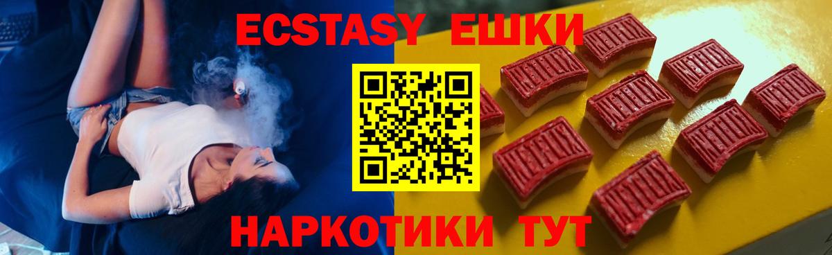 ЭКСТАЗИ 280мг Керчь