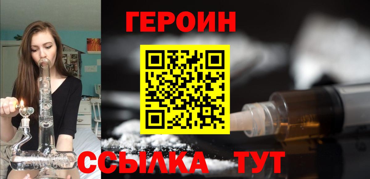 ГЕРОИН герыч Керчь