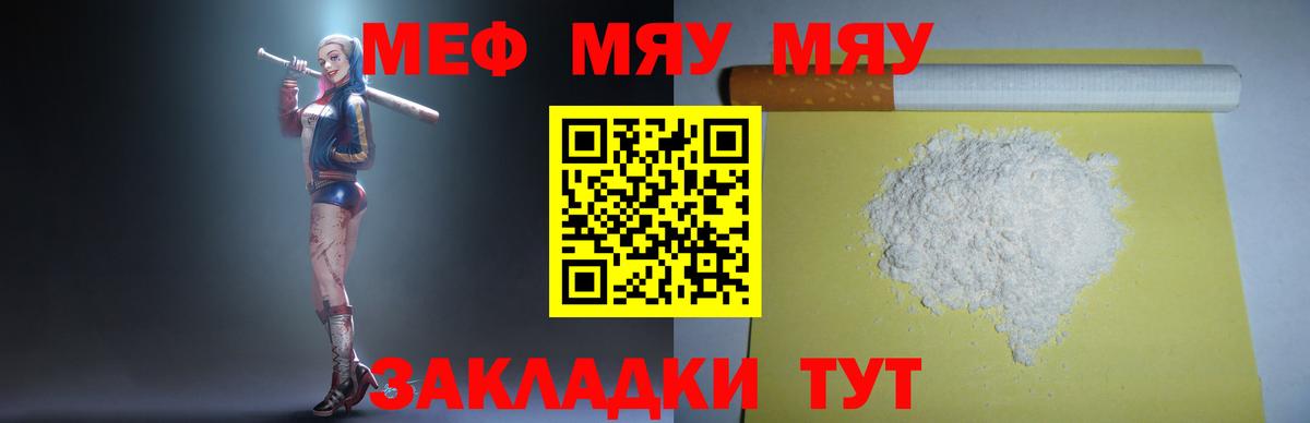 МЕФ кристаллы Керчь