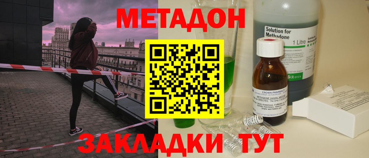 МЕТАДОН кристалл  Вход с VPN  МЕТАДОН VHQ  Керчь 