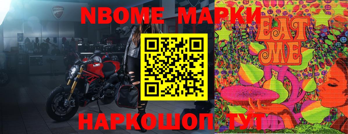Марки N-bome  Вход с VPN  где продают   Наркотические марки 1500мкг  Керчь 