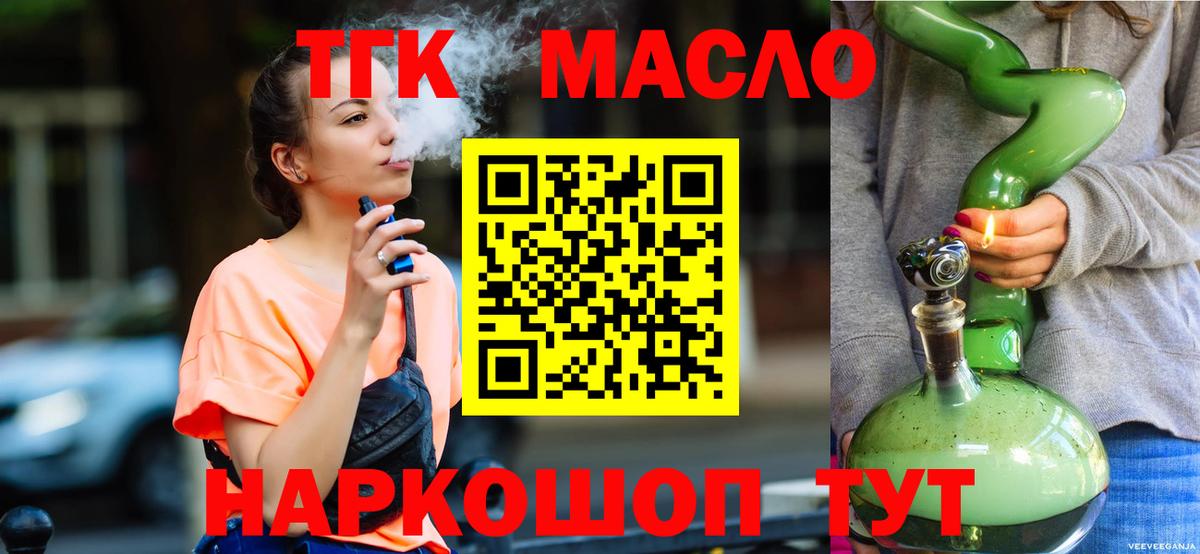 ТГК гашишное масло Керчь